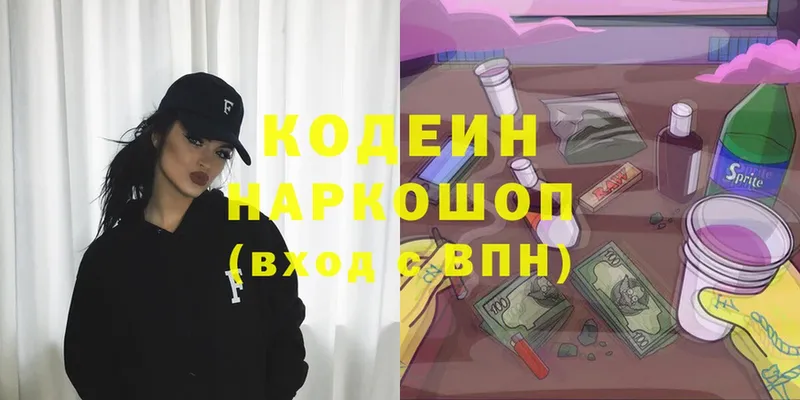 Кодеиновый сироп Lean Purple Drank  Петровск-Забайкальский 